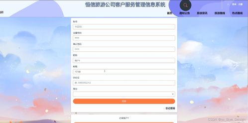 恒信旅游公司客戶服務(wù)管理信息系統(tǒng)設(shè)計(jì)與實(shí)現(xiàn)